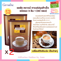 กาแฟสำเร็จรูป 3 in 1 รอยัล คราวน์ กาแฟปรุงสำเร็จ ชนิดผง 3 อิน 1 ตรากิฟฟารีน หอมกรุ่น กลมกล่อม ขนาด 30 ซอง (2 แพ็ค)