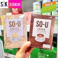 โซยู (SO-U) กาแฟ /โกโก้ /ชาไทย ( 1 กล่องมี 5 ซอง )