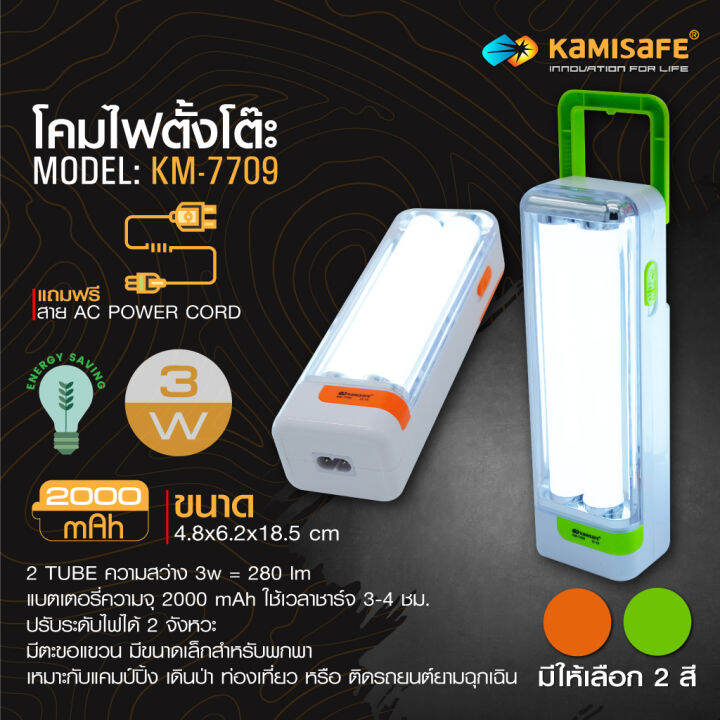 ไฟฉุกเฉิน-ขนาดเล็กสำหรับพกพา-รุ่น-kamisafe-km-7709-สำหรับฟังก์ชั่นไฟเบา