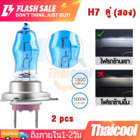 1คู่ ไฟหน้ารถยนต์ HOD หลอดฮาโลเจน โคมไฟไส้เลื่อน แสงสีขาว H7 H4 H11 100W 12V 6000K Car Xenon Halogen Lamp