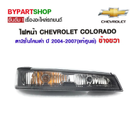 ไฟหรี่หน้า CHEVROLET COLORADO ตา2ชั้น โคมดำ ปี2004-2007 ข้างขวา (แท้ศูนย์)