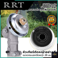 RRT หัวเกียร์ตัดหญ้าอย่างดี 9 ฟัน ขนาด28 มม. ให้กับรุ่น 411 และ รุ่นอื่นๆ