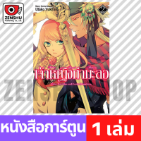 [COMIC] เจ้าหญิงกำมะลอ เล่ม 1-5 เล่ม 2 [S00093]