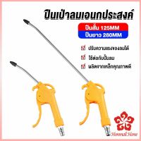 ที่เป่าลม หัวฉีดลม ฉีดลม ด้ามพลาสติก มี 2 ขนาด ยาว- สั่น Air Blower Duster