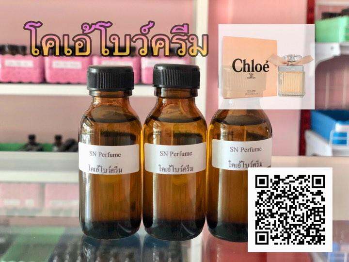 หัวเชื้อน้ำหอมแท้ไม่ผสมแอลกอฮอ-กลิ่นโคเอ้โบว์ครีม-ขวดละ99บาท-ขนาด30มิล