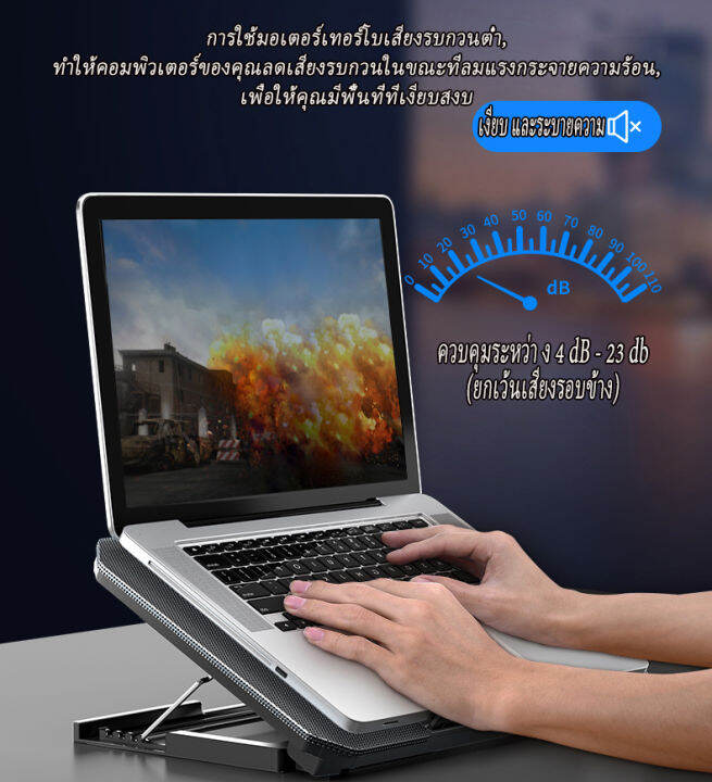 ปรับความสูงได้-แท่นวางโน๊ตบุค-notebook-17-พัดลมรองโน๊ตบุ๊ค-เสียงเบา-พัดลมระบายความร้อนโน๊ตบุ๊ค-ปรับระดับลมได้-พัดลมโน๊ตบุ๊ค