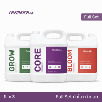 1L Full Set  ปุ๋ยกันชา ครบสูตรทำใบ+ทำดอก ธาตุอาหารครบจบในสูตรเดียว / Vegetative + Flower Stage Liquid Fertilizer - Chemrich