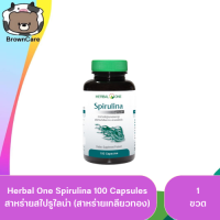 Herbal One Spirulina 100 Capsules เฮอร์บัลวัน สาหร่ายสไปรูไลน่า 100 แคปซูล อ้วยอันโอสถ