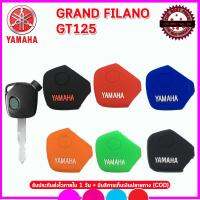 (พร้อมส่งจากไทย) ปลอกซิลิโคนหุ้มกุญแจรีโมทยามาฮา YAMAHA GRAND FILANO /GT125 ยางหุ้มกุญแจกันรอยกันกระแทกสีดำ แดง ส้ม เขียว น้ำเงิน