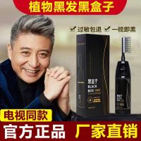 Black box one comb black hair dye cream natural plant brand one wash black non-stick scalp dye your hair at home
