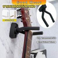 Jai Dee ที่แขวนกีตาร์ แบบติดผนัง สีดำ พร้อมชุดติดตั้ง guitar stand