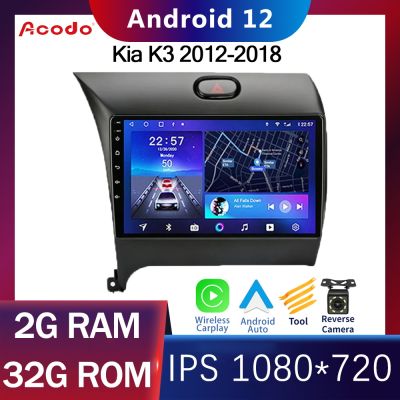Acodo 2 Din Android 12 Carplayวิทยุรถยนต์สำหรับKia K3 2012-2018 Multimidiaเครื่องเล่นวิดีโอGPS Navigaion IPSหน้าจอWIFIบลูทูธมัลติมีเดียเครื่องเล่นดีวีดี
