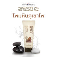 Fromnature Volcanic Pore Care deep cleansing foam โฟมหินภูเขาไฟ ทำความสะอาดล้ำลึกทุกรูขุมขน