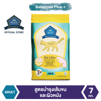 Buzz Balanced Plus+ อาหารแมว สูตรบำรุงเส้นขนและผิวหนัง สำหรับแมวโต  1 ปีขึ้นไป ทุกสายพันธุ์ แพ็ค 7 kg