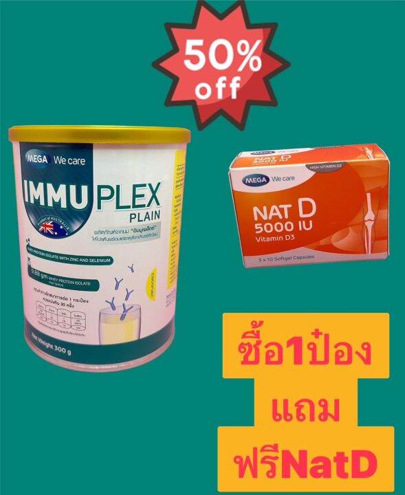 mega-we-care-immuplex-กล่อง-15-ซองโปรตีนสำหรับผู้สูงอายุ-เวย์โปรตีนไอโซเลตร่วมกับแร่ธาตุสังกะสีและซิลิเนียม