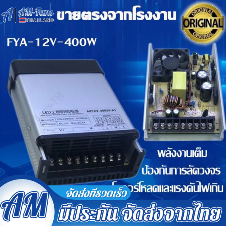 สวิทชิ่ง-เพาวเวอร์-หม้อแปลงไฟฟ้า-สวิทชิ่ง-เพาวเวอร์-ซัพพลาย-12v-33a-400w-ac-dc-190v-240v-switching-power-supply-เอนกประสงค์-สำหรับกล้องวงจรปิด-และไฟ-led-สวิตชิ่งเพาเวอร์ซัพพลาย-เพาเวอร์แอมป์รถยนต์-เคร