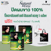 (แบบกล่อง) Schwarzkopf Natural &amp; Easy Hair Color Shampoo ชวาร์สคอฟ แฮร์ คัลเลอร์ แชมพู คละสี 1 กล่อง