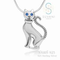 Suvani Jewelry - 925 สเตอร์ลิงซิลเวอร์ จี้แมวสุดน่ารัก ประดับเพชรรัสเซียสีน้ำเงิน จี้พร้อมสร้อยคอเงินแท้ เครื่องประดับแฟชั่น