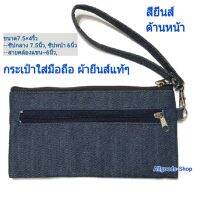 #กระเป๋าคล้องแขน ใส่ #มือถือ #ผ้ายีนส์แท้ 100% งาน #แฮนด์เมด มี #สายคล้องมือ #jean #bag