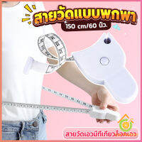 Thai Pioneers เทปวัดกระชับสัดส่วนเอวไม้บรรทัด 150 เซนติเมตร Automatic ruler