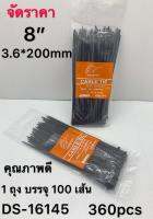 เคเบิ้ลไทด์ 8นิ้ว 3.6x200mm สีดำ 100pcs 1*360