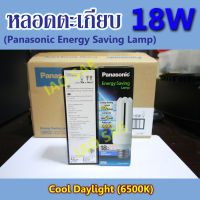 หลอดไฟ หลอดตะเกียบ Panasonic Energy Saving Lamp 18W