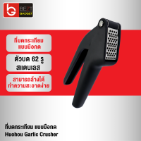 [แพ็คส่งเร็ว1วัน] Huohou Garlic Crusher ที่บดกระเทียม ขิง เครื่องบดกระเทียม แบบมือกด ที่สับกระเทียม ตัวบดสแตนเลส ทำความสะอาดง่าย