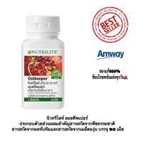 Nutrilite Ostkeeper นิวทริไลท์ ออสคีฟเปอร์ ของแท้ช็อปไทย 100%