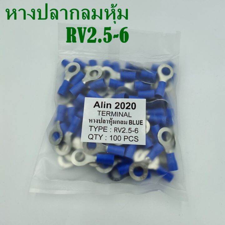 rv2-5-6-8-หางปลากลมหุ้ม-สีน้ำเงิน-เข้าสาย1-5-2-5mm-awg-16-14-แพ็คละ-100ชิ้น