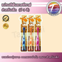 แปรงสีฟันลายยีราฟ (สีส้ม, สีชมพูเข้ม, สีฟ้า) สำหรับเด็ก ขนเเปรงนุ่ม ๆ 1 ชิ้น แปรงสีฟัน