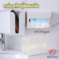 Blumey กล่องทิชชู่ติดผนัง มีแผ่นกาวติดยึดผนัง ไม่ต้องเจาะผนังWall Mounted Tissue Box