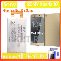 แบตเตอรี่ แท้ Sony Xperia XA1 Ultra (G3221, G3212, G3226) battery แบต LIP1641ERPXC 2700MAh รับประกัน 3 เดือน