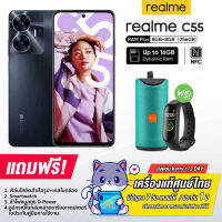 Realme C55 (8+256GB) รุ่นใหม่ กล้อง AI 3เลนส์ 64 MP Helio G88 แบต5000mAh [รับประกันศูนย์ไทยแท้ 1ปี]