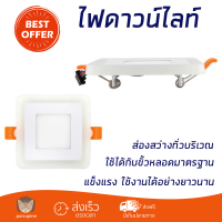 ใหม่ล่าสุด ไฟเพดาน ดาวน์ไลท์ LED EVE SKYBLUE SQUARE 542785 6 วัตต์ BLUELIGHT WARMWHITE ส่องสว่างทั่วบริเวณ ใช้ได้กับขั้วหลอดมาตรฐาน Downlight