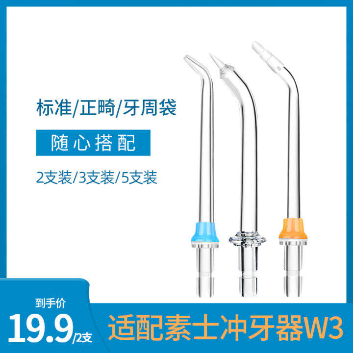 Adaptor W3 Electric Toothbrush Replaces Nozzle Orthodontic Standard Periodontal Bag Water Floss