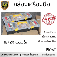 ราคาพิเศษ กล่องเครื่องมือ กล่องใส่อุปกรณ์ HUMMER กล่องใส่อุปกรณ์อะไหล่เครื่องมือช่าง 9 ช่อง HL-30131 HL-30131  มีช่องใส่เยอะ เพิ่มความเป็นระเบียบ แข็งแรง ทนทาน Toolbox จัดส่งฟรี