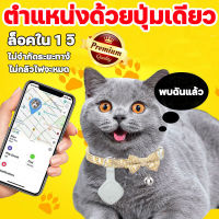 ไม่ต้องชาร์จ ปลอกคอแมวติดgps เครื่องตรวจหากุญแจสำหรับเด็ก สุนัข สัตว์เลี้ยง แมว วัว แกะ ผู้สูงอายุ มอเตอร์ไซค์ เครื่องติดตามสัตว์เลี้ยง จีพีเอสติดตาม เครื่องตรวจหากุญแจสำหรับเด็ก ติดตามแมว จีพีเอสตามแมว ติดตามรถ Mini GPS อุปกรณ์ป้องกันของหาย ติดตาม