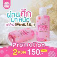 พร้อมส่ง - อิงฟ้า พิ้งค์ เลดี้ INGFA PINK LADY ผลิตภัณฑ์เพื่อผู้หญิงหลี สะอาด หอม อ่อนโยน50ml.