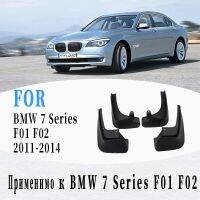 สำหรับ BMW 7ชุด F01 F02 2011-2014แผ่นกันโคลนล้อรถยนต์โคลนหลังด้านหน้าบังโคลนกันแดดดัดแปลงรถพิเศษตกแต่ง