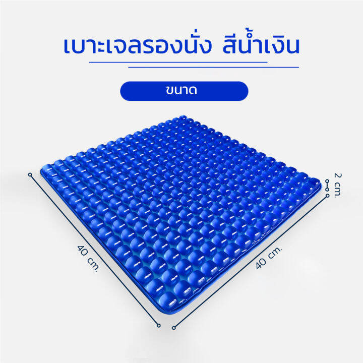 เบาะเจลรองนั่ง-ขนาด-40x40x2-ซม