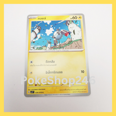 การ์ดโปเกมอน Pokemon ของแท้ การ์ด พื้นฐาน คอยล์ 026/078 C ชุด ไวโอเล็ต EX VIOLET EX ของสะสม ของเล่น