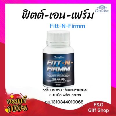 ซิกแพ็ค เพิ่มมวลกล้ามเนื้อ กิฟฟารีน ฟิตต์ เอน เฟิร์ม อาหารเสริม สำหรับคนออกกำลังกาย Fitt N Firmm Giffarine