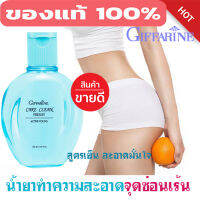 Hot Sale?กิฟฟารืนสบู่เหลวน้ำยาทำความสะอาดจุดซ่อนเร้นกลิ่นอ่อนละมุนรู้สึกสะอาดไร้กังวลเรื่องกลิ่นขวดสีฟ้า? 150มล./1ขวด/รหัส20502❤Lung_D?ของแท้100%