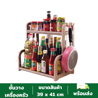 Spice Rack ชั้นวางของในครัวอเนกประสงค์ ชั้นวางเครื่องครัว ชั้นวาง ชั้นวางเครื่องปรุง ชั้นพลาสติก พร้อมที่วางมีด ชั้นวางของในครัวพลาสติก รุ่น CB-205 ชั้นวางเครื่องเทศ ชั้นวางขวดเครื่องปรุง ชั้นวางของอเนกประสงค์