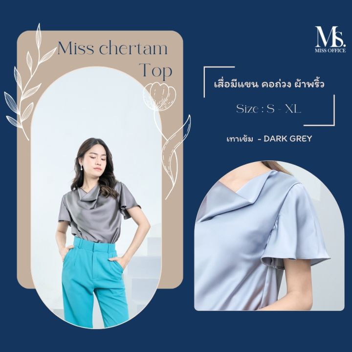 miss-office-best-seller-เสื่อมีแขน-คอถ่วง-ผ้าพริ้ว-เสื่อมีแขน-คอถ่วง-ผ้าพริ้ว-mt-131