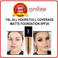 COD ส่งไวBeauty-Siam แท้ทั้งร้าน !! แบ่งขายทุกสี รุ่นคุมมันปกปิด YSL ALL HOURS FULL COVERAGE MATTE FOUNDATION