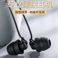 Shadow giant asmr sleep headset wired in-ear vivo Xiaomi Huawei headset universal soundproof noise reduction earplugs