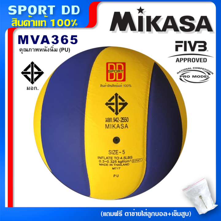 ลูกวอลเลย์บอล-วอลเลย์บอลหนังพียู-mikasa-รุ่น-mva365-หนัง-pu-ขอบแท้-100