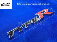 โลโก้โครเมี่ยม สติ๊กเกอร์ 3D สีดำ-แดง แถมกาว3M