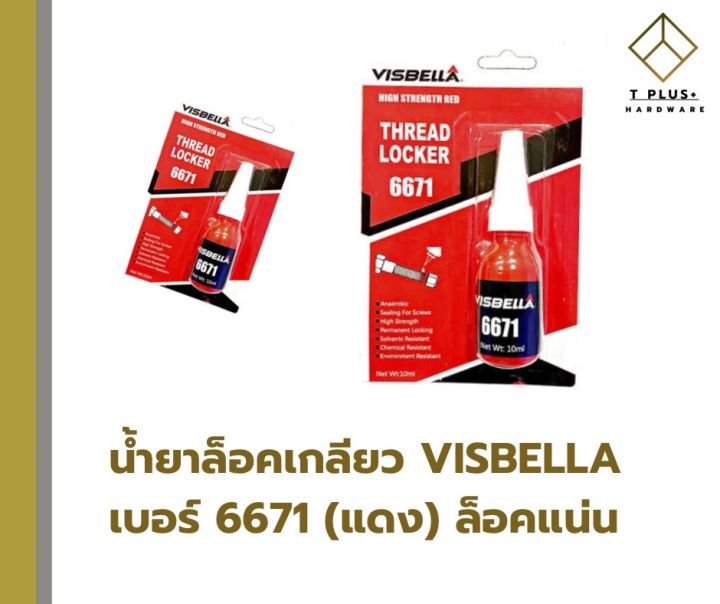 ยาล็อคเกลียว-น้ำยาล็อคเกลียว-visabella-ขนาด-10ml